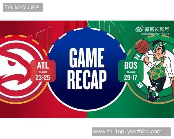 凯尔特人对阵老鹰的精彩对决揭示了季后赛的激烈竞争与球队的战略较量